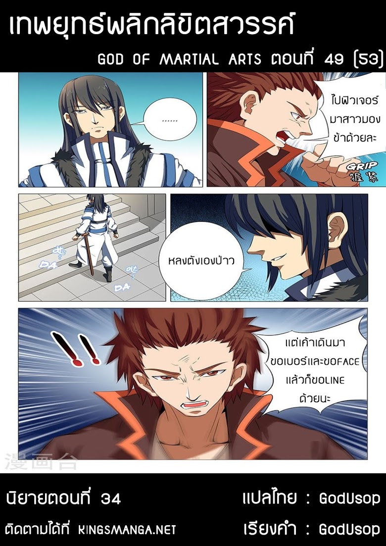 เธญเนเธฒเธ God of Martial Arts
