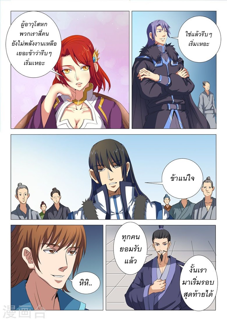 เธญเนเธฒเธ God of Martial Arts