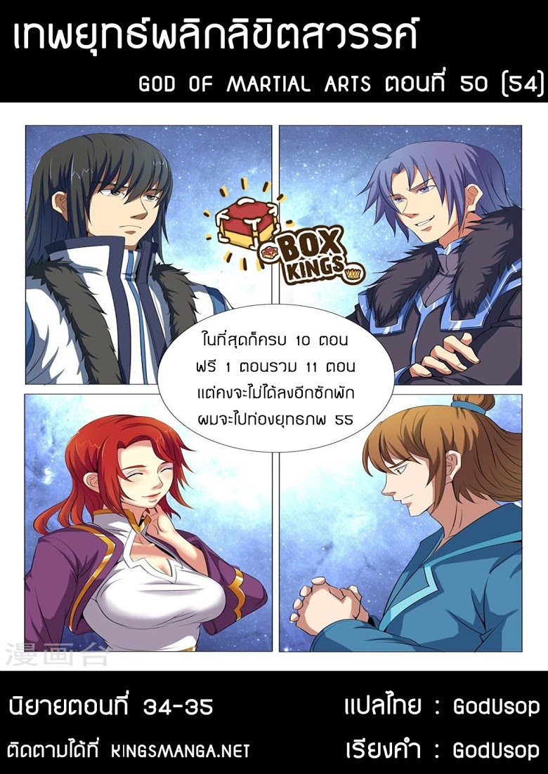 เธญเนเธฒเธ God of Martial Arts