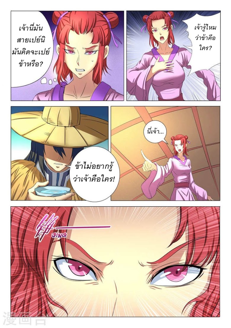 เธญเนเธฒเธ God of Martial Arts