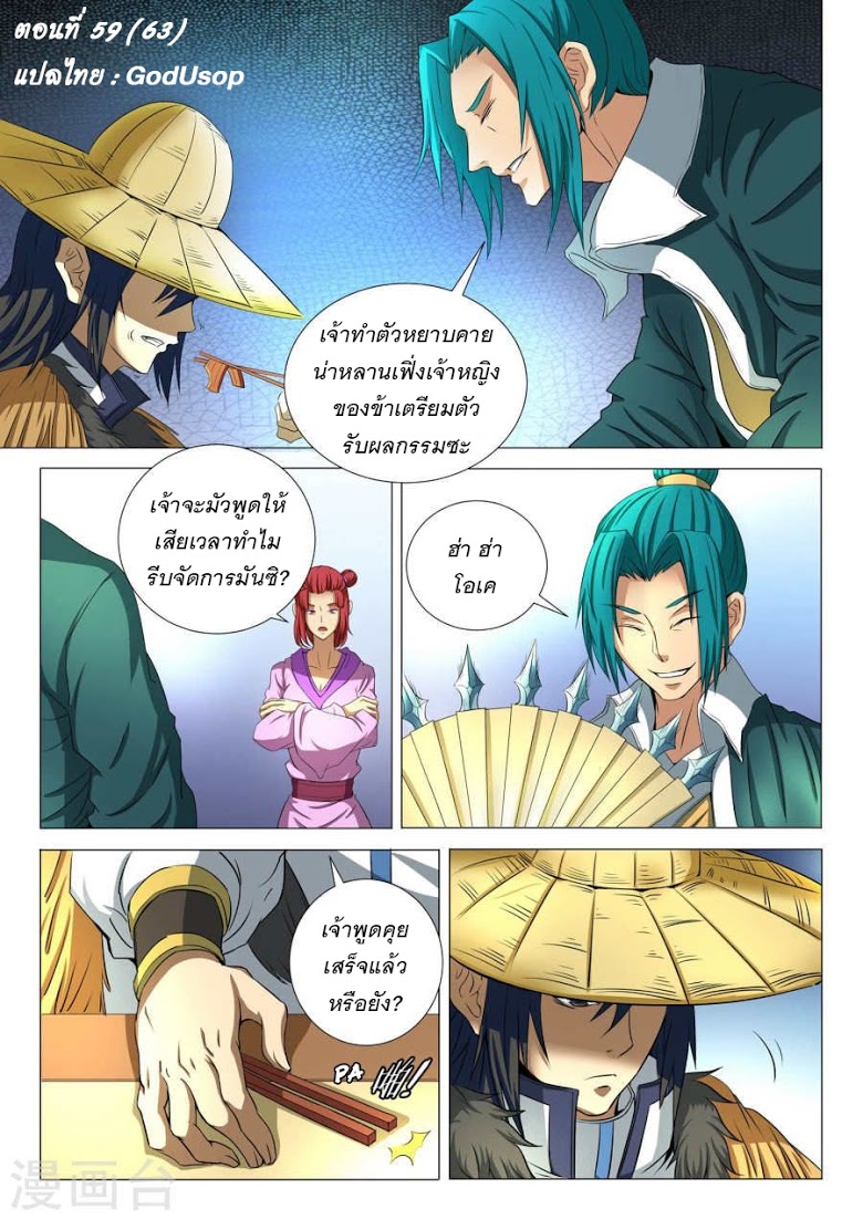 เธญเนเธฒเธ God of Martial Arts