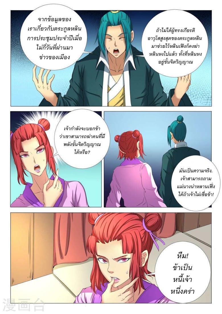 เธญเนเธฒเธ God of Martial Arts