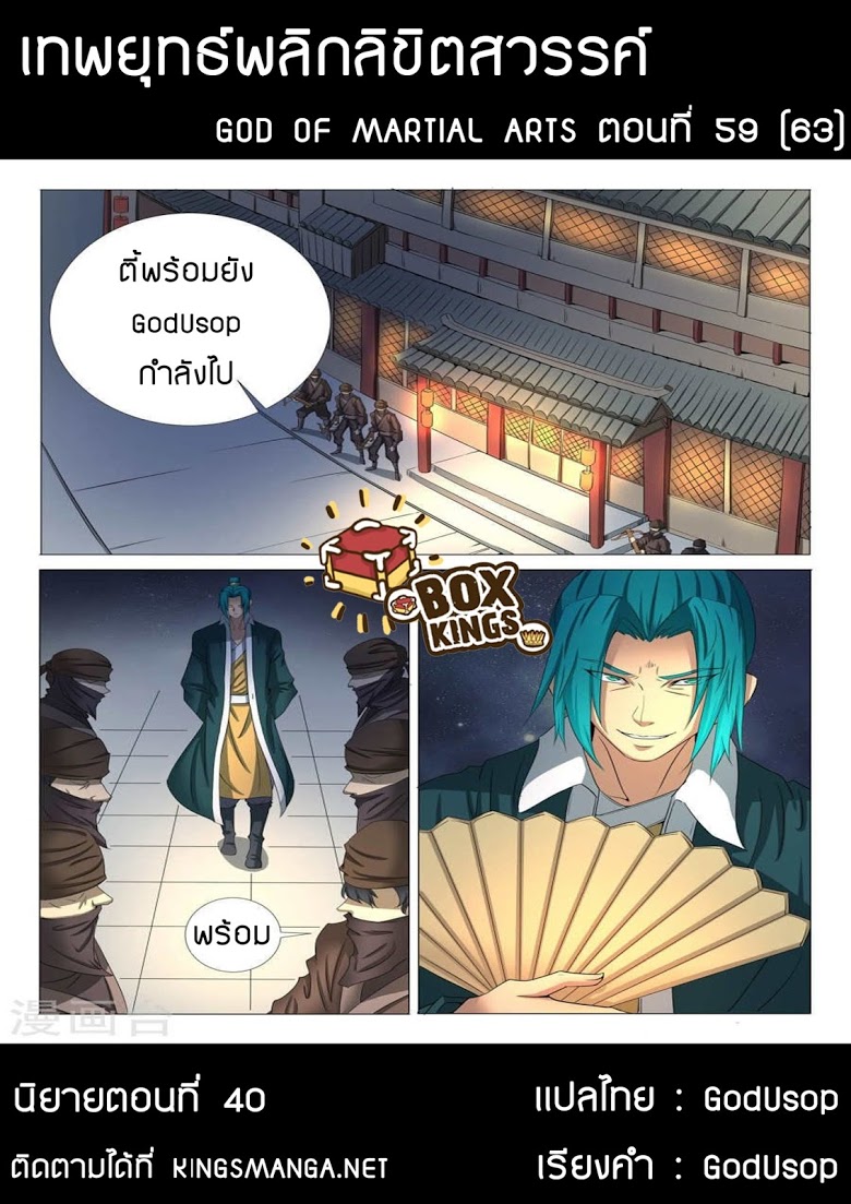 เธญเนเธฒเธ God of Martial Arts