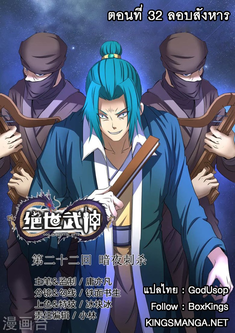 เธญเนเธฒเธ God of Martial Arts