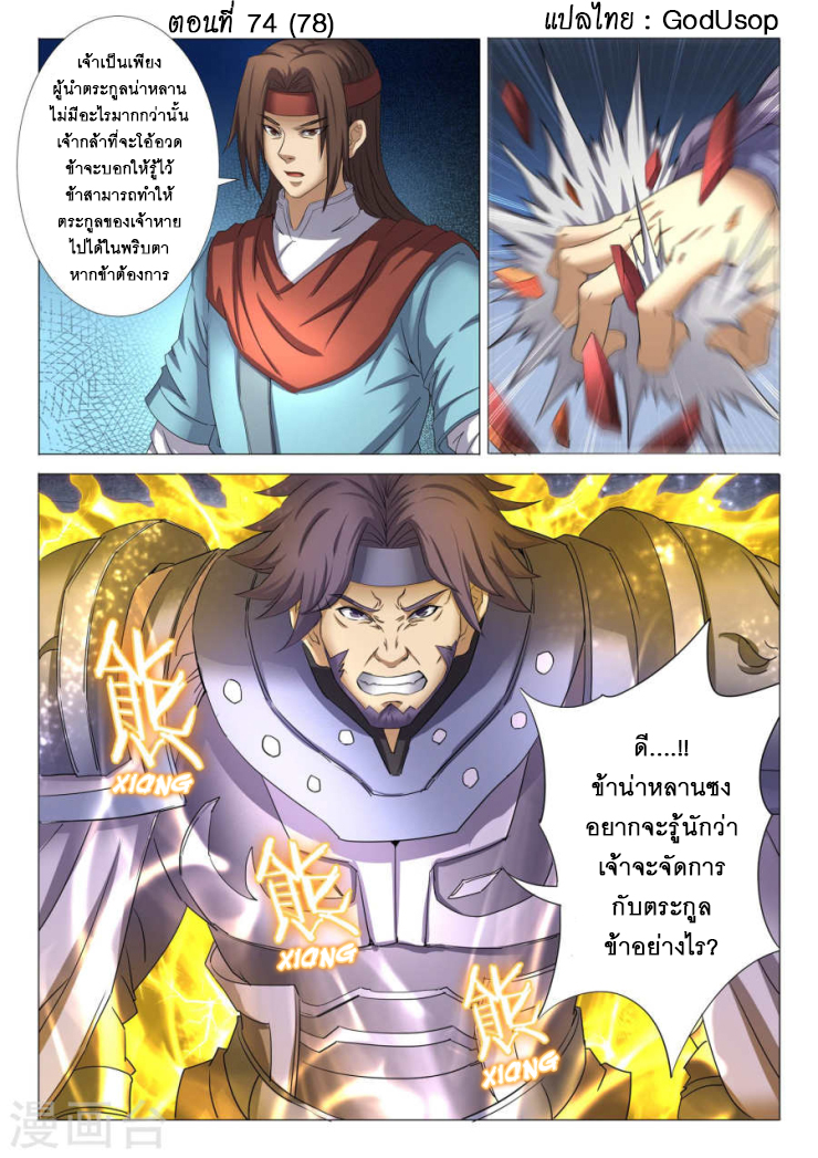 เธญเนเธฒเธ God of Martial Arts