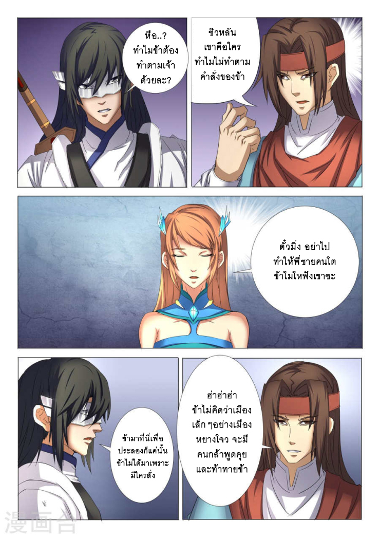 เธญเนเธฒเธ God of Martial Arts