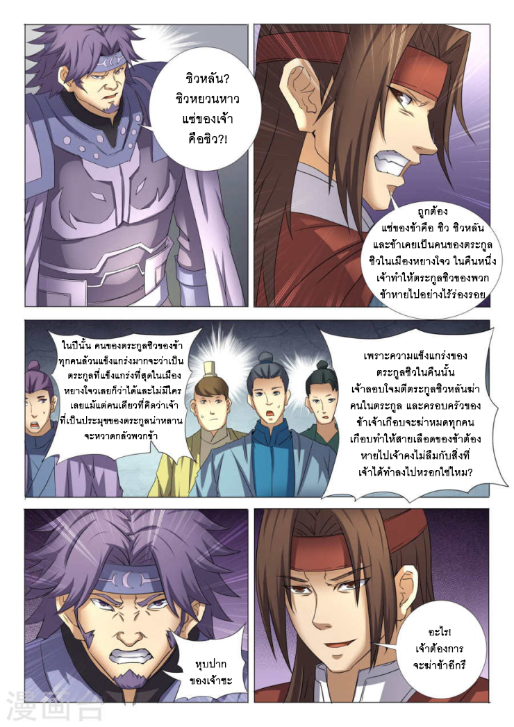 เธญเนเธฒเธ God of Martial Arts