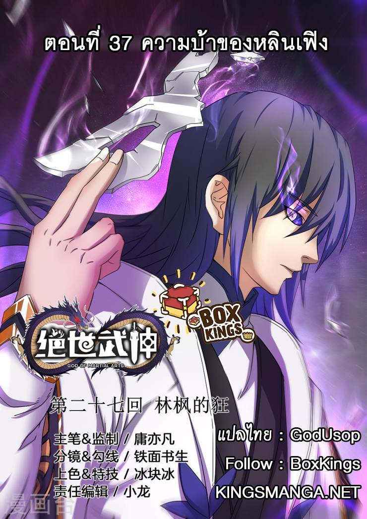 เธญเนเธฒเธ God of Martial Arts