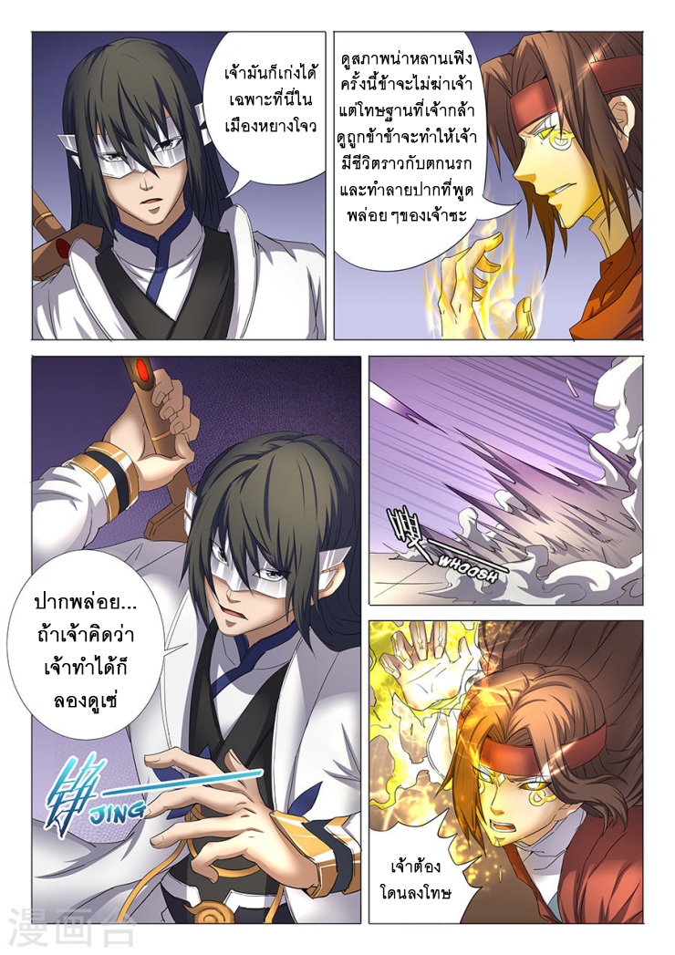 เธญเนเธฒเธ God of Martial Arts