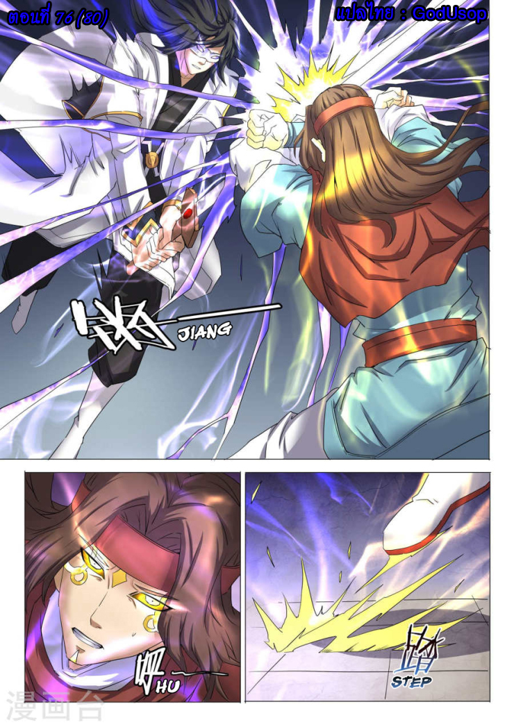 เธญเนเธฒเธ God of Martial Arts