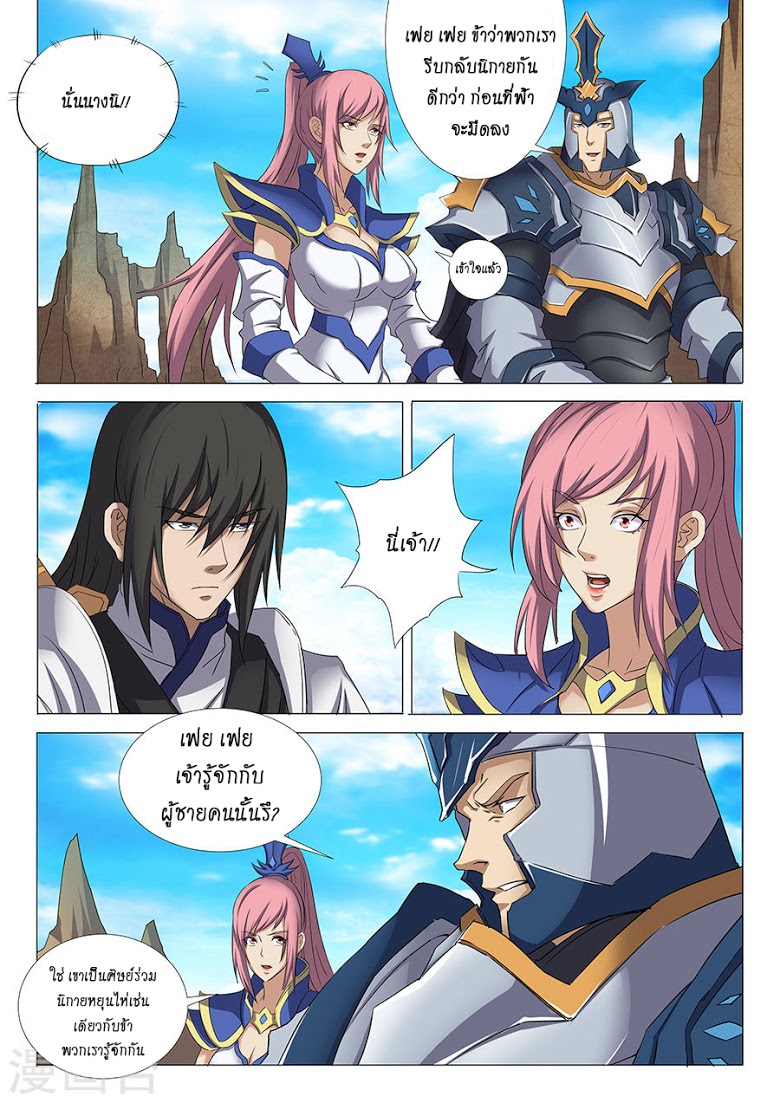 เธญเนเธฒเธ God of Martial Arts