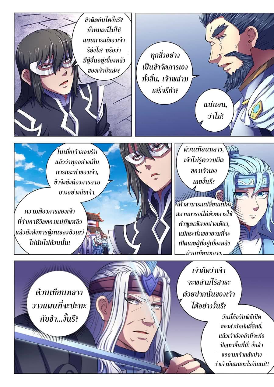 เธญเนเธฒเธ God of Martial Arts