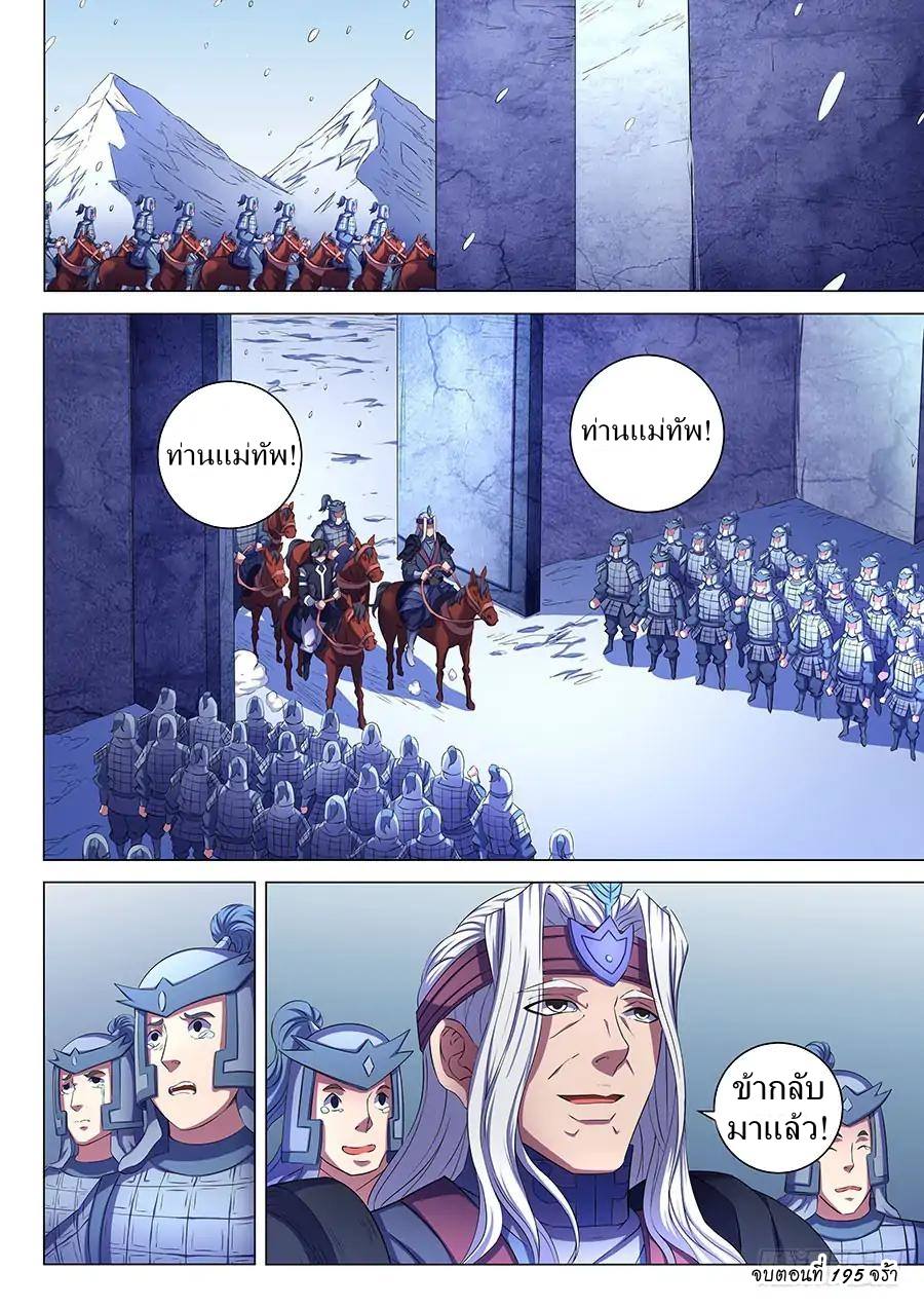 เธญเนเธฒเธ God of Martial Arts