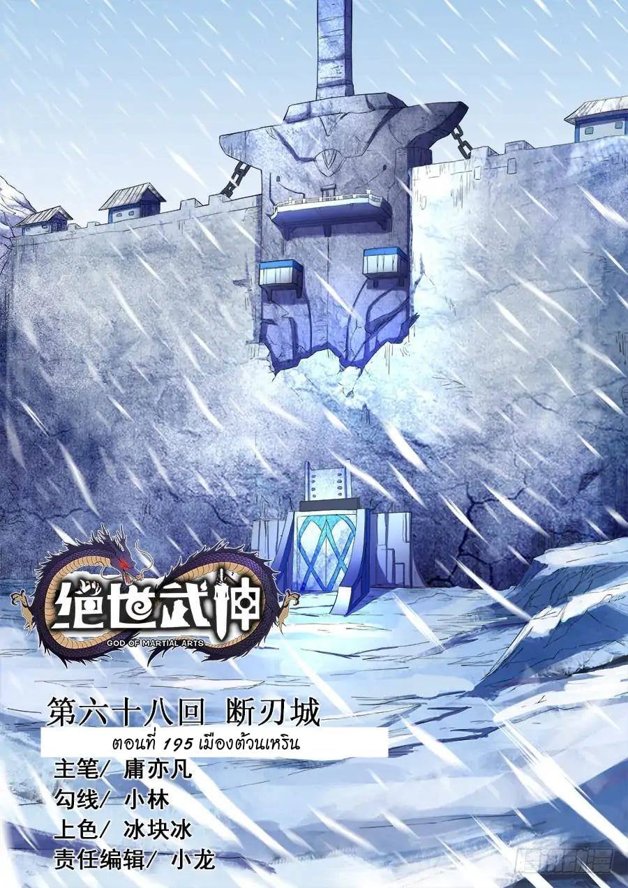 เธญเนเธฒเธ God of Martial Arts