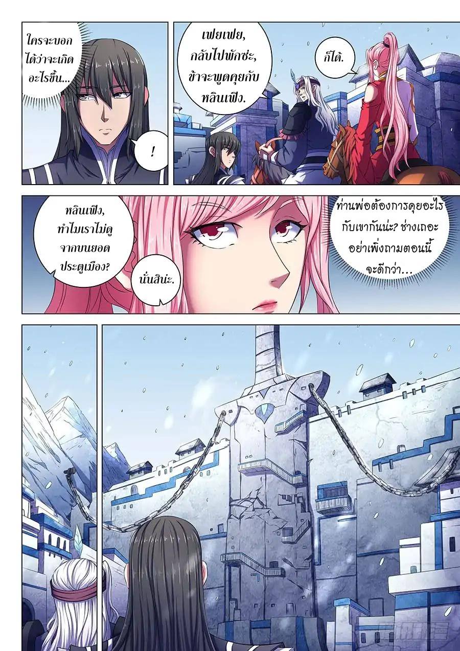 เธญเนเธฒเธ God of Martial Arts