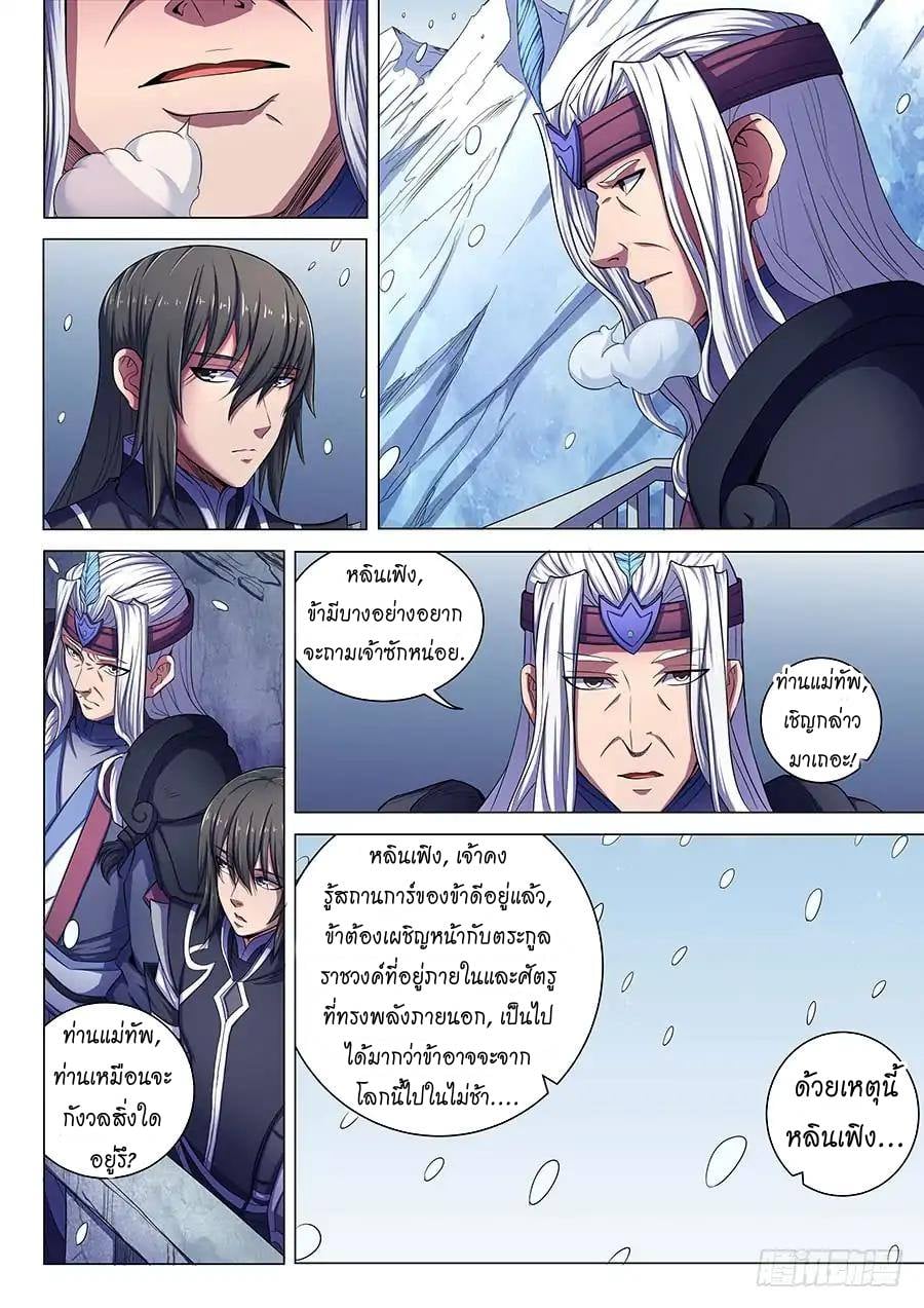 เธญเนเธฒเธ God of Martial Arts