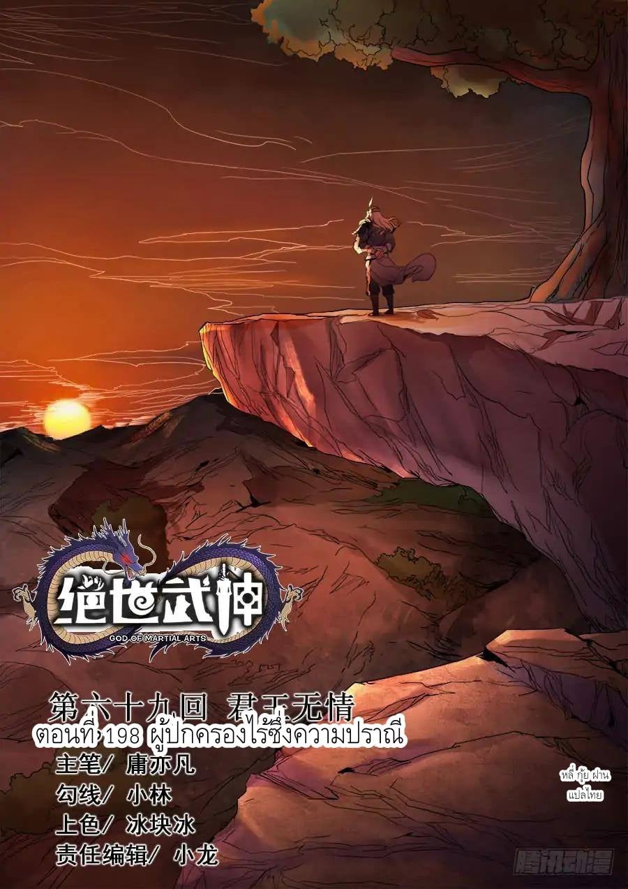 เธญเนเธฒเธ God of Martial Arts