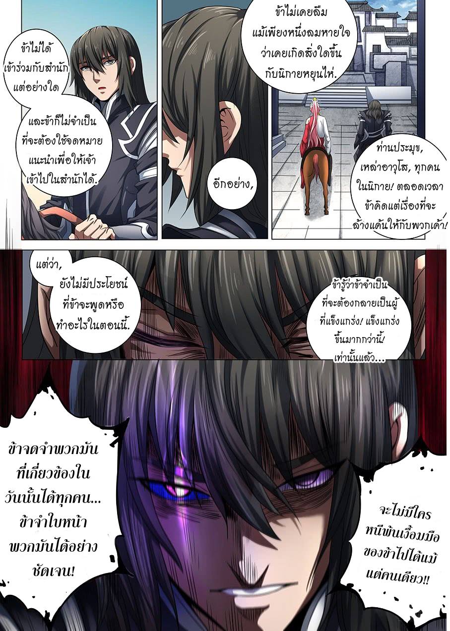 เธญเนเธฒเธ God of Martial Arts