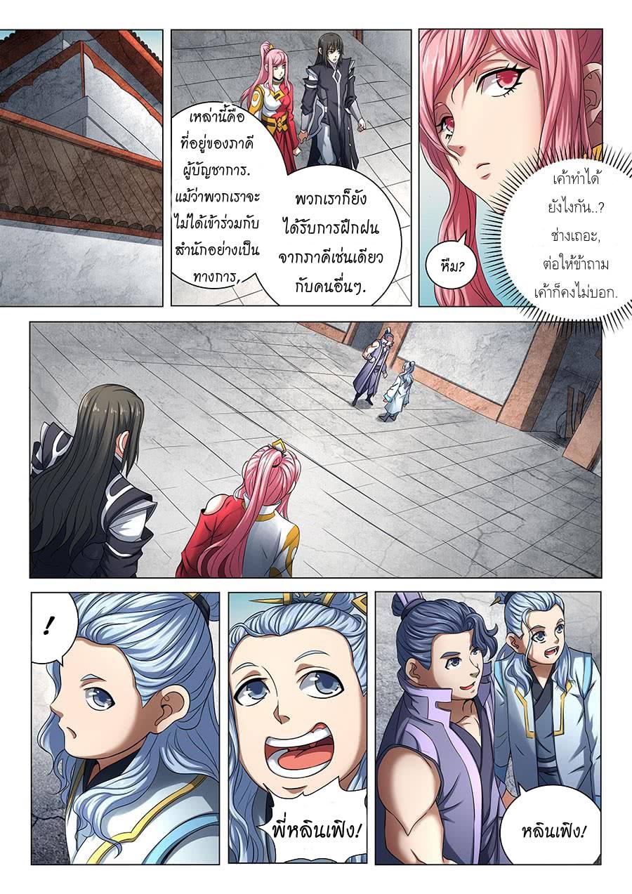 เธญเนเธฒเธ God of Martial Arts