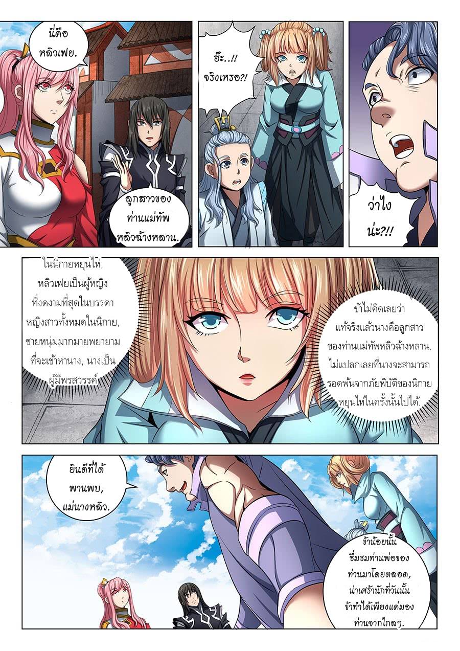 เธญเนเธฒเธ God of Martial Arts