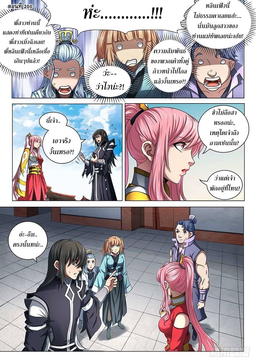 à¸­à¹ˆà¸²à¸™ God of Martial Arts