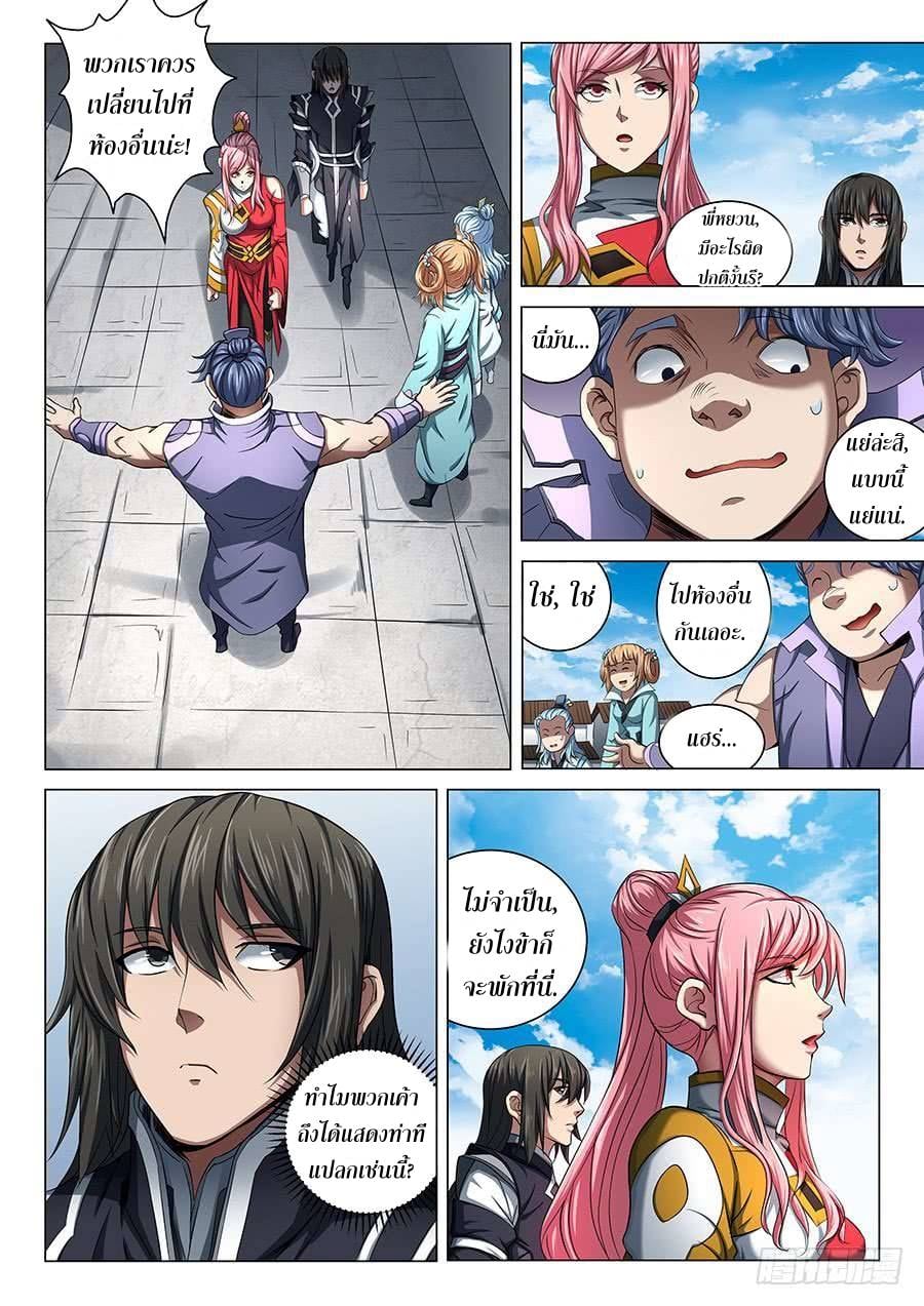 à¸­à¹ˆà¸²à¸™ God of Martial Arts