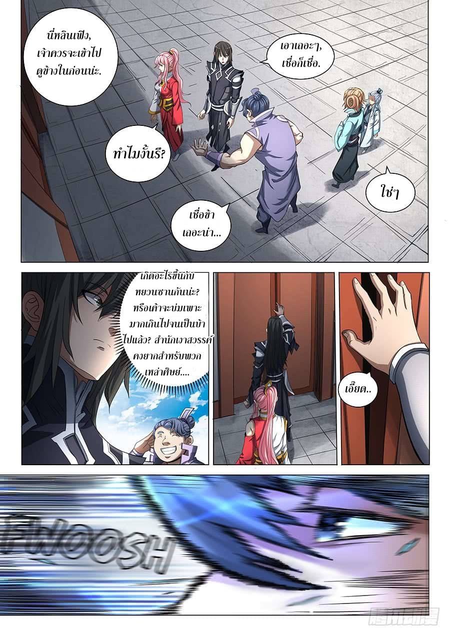 à¸­à¹ˆà¸²à¸™ God of Martial Arts