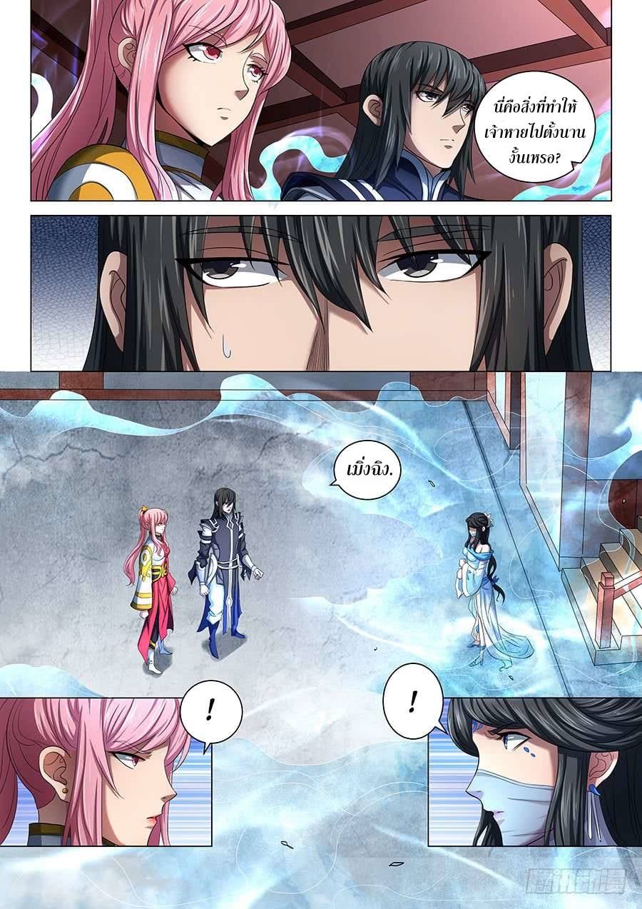 à¸­à¹ˆà¸²à¸™ God of Martial Arts