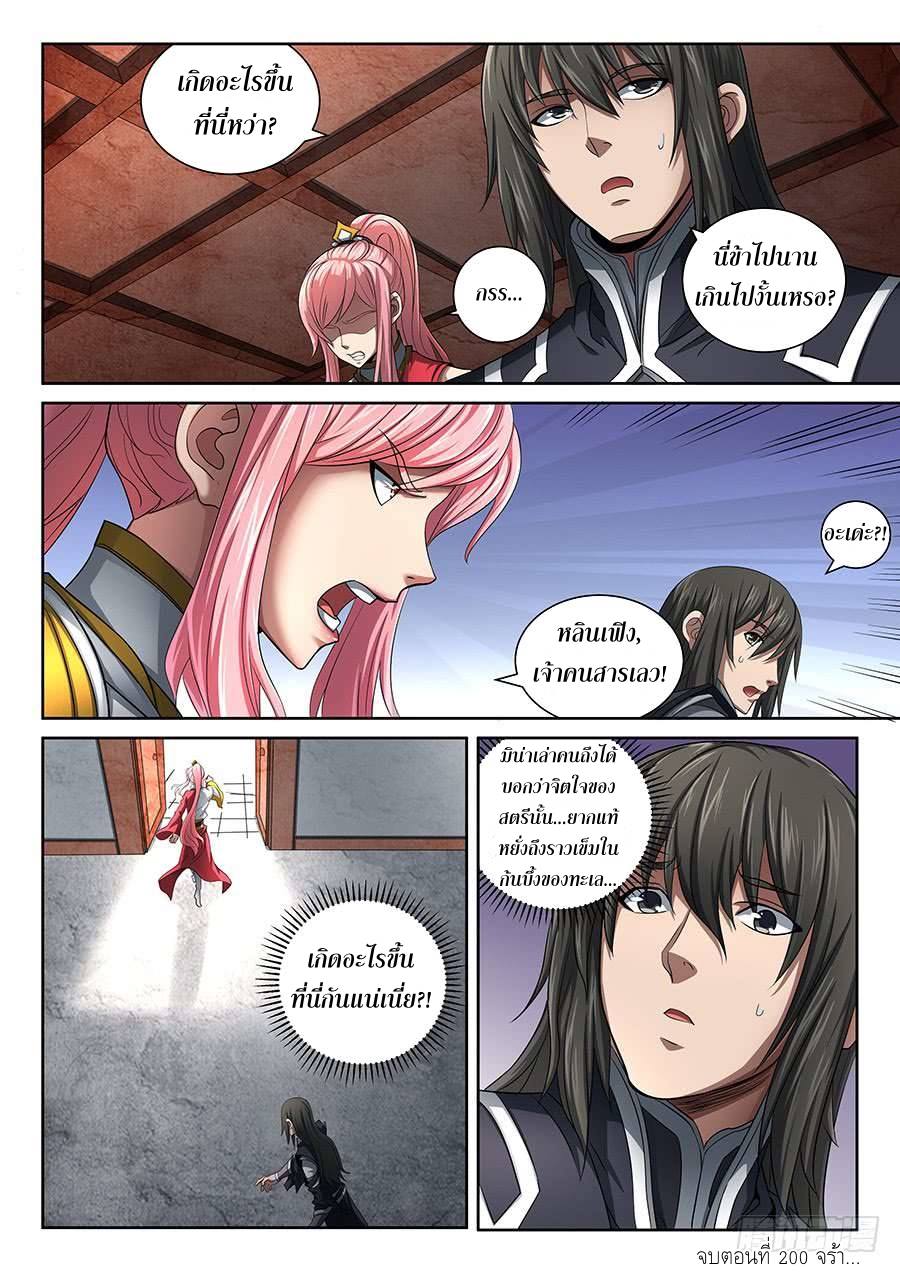 à¸­à¹ˆà¸²à¸™ God of Martial Arts