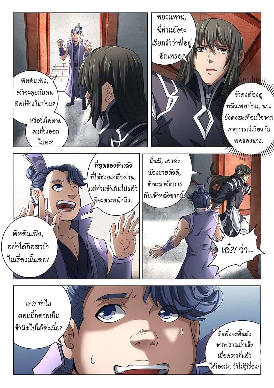 เธญเนเธฒเธ God of Martial Arts