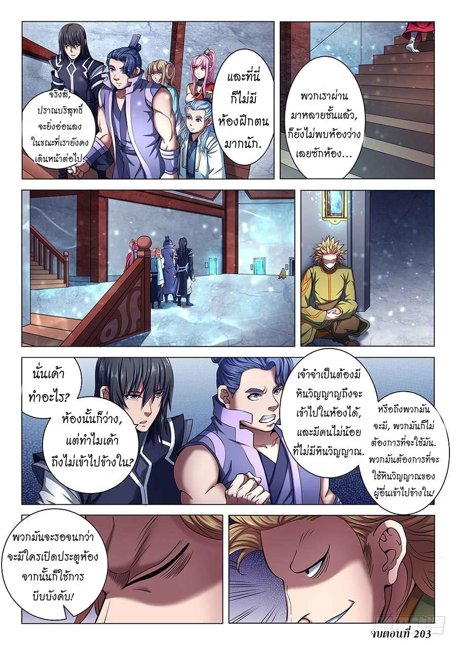 เธญเนเธฒเธ God of Martial Arts