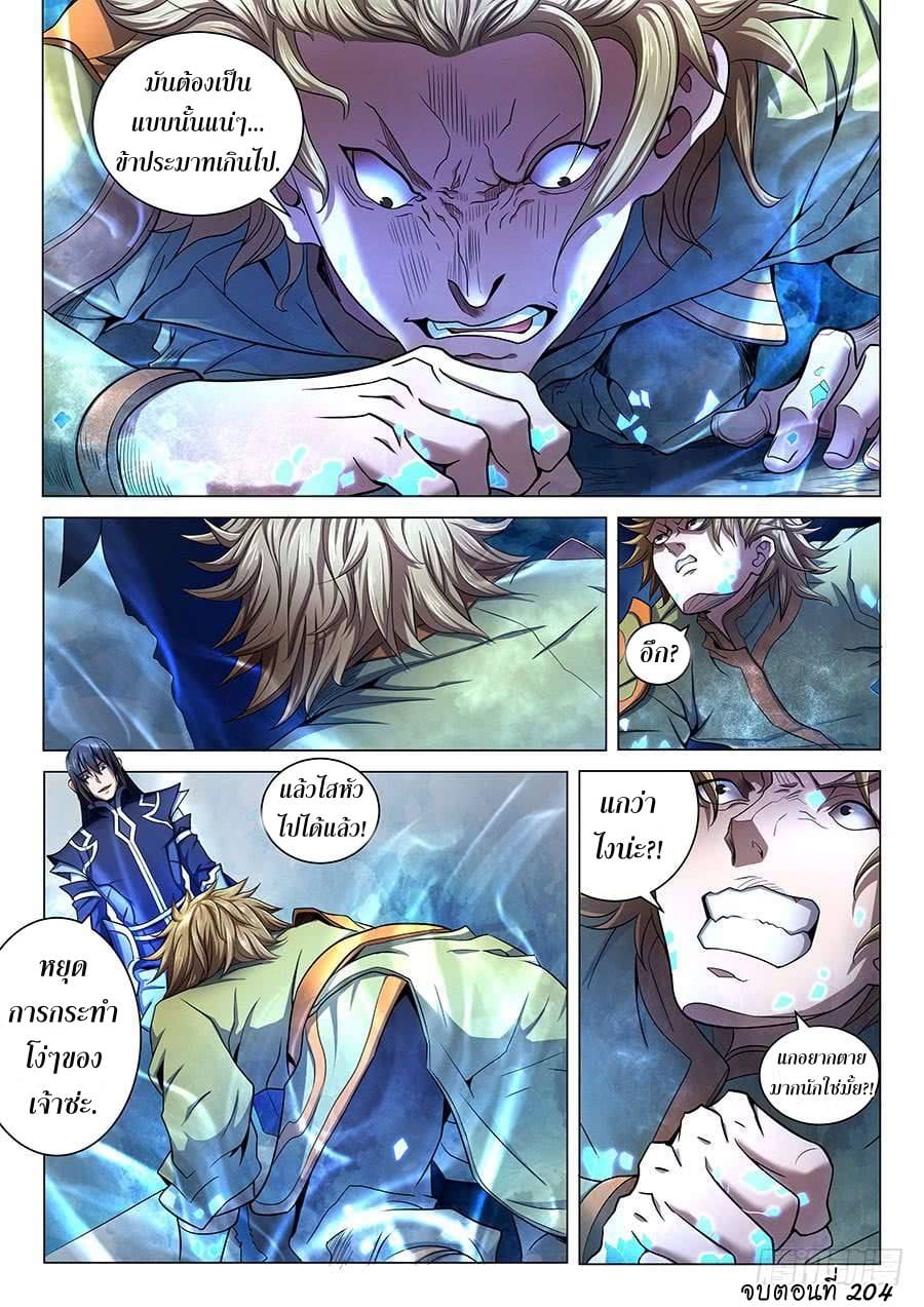 เธญเนเธฒเธ God of Martial Arts