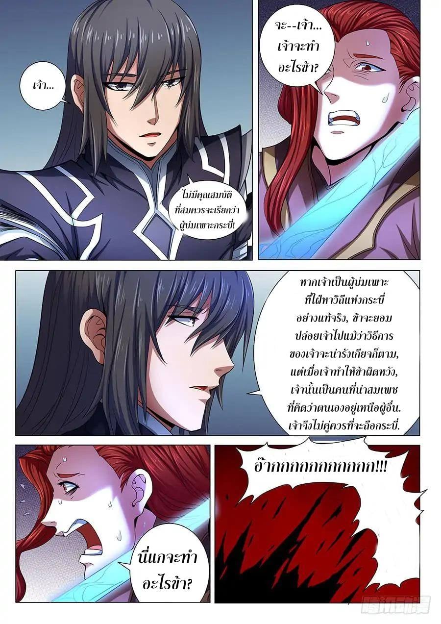 เธญเนเธฒเธ God of Martial Arts