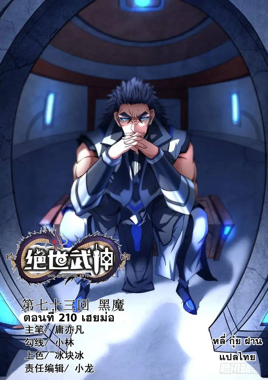 เธญเนเธฒเธ God of Martial Arts