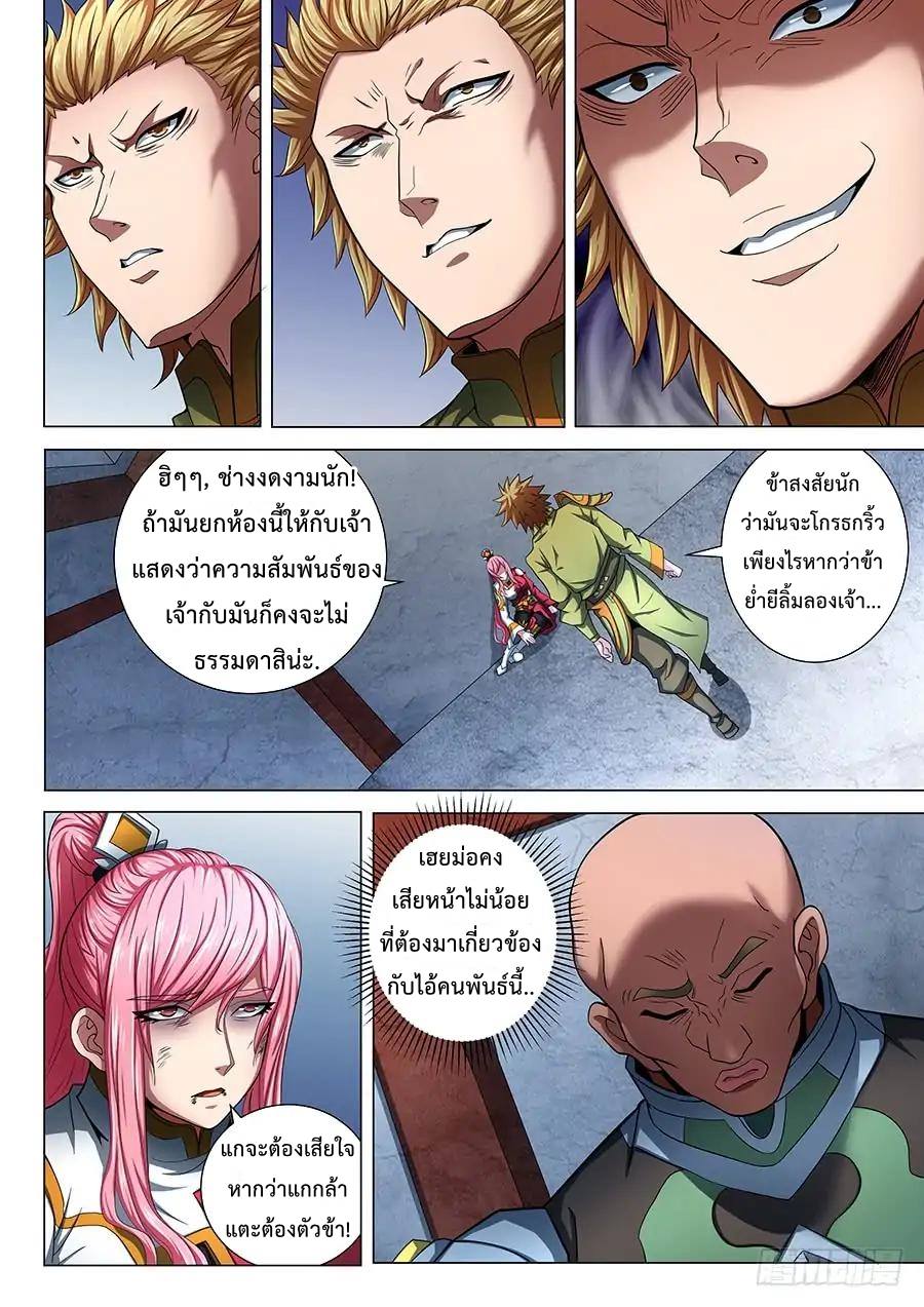 เธญเนเธฒเธ God of Martial Arts