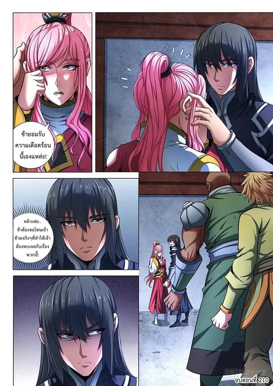 เธญเนเธฒเธ God of Martial Arts