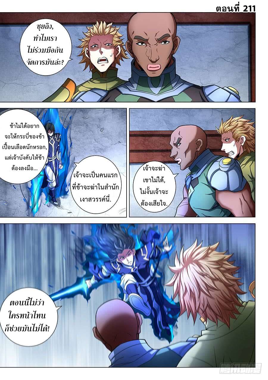 à¸­à¹ˆà¸²à¸™ God of Martial Arts