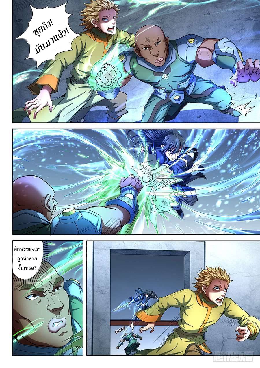 à¸­à¹ˆà¸²à¸™ God of Martial Arts