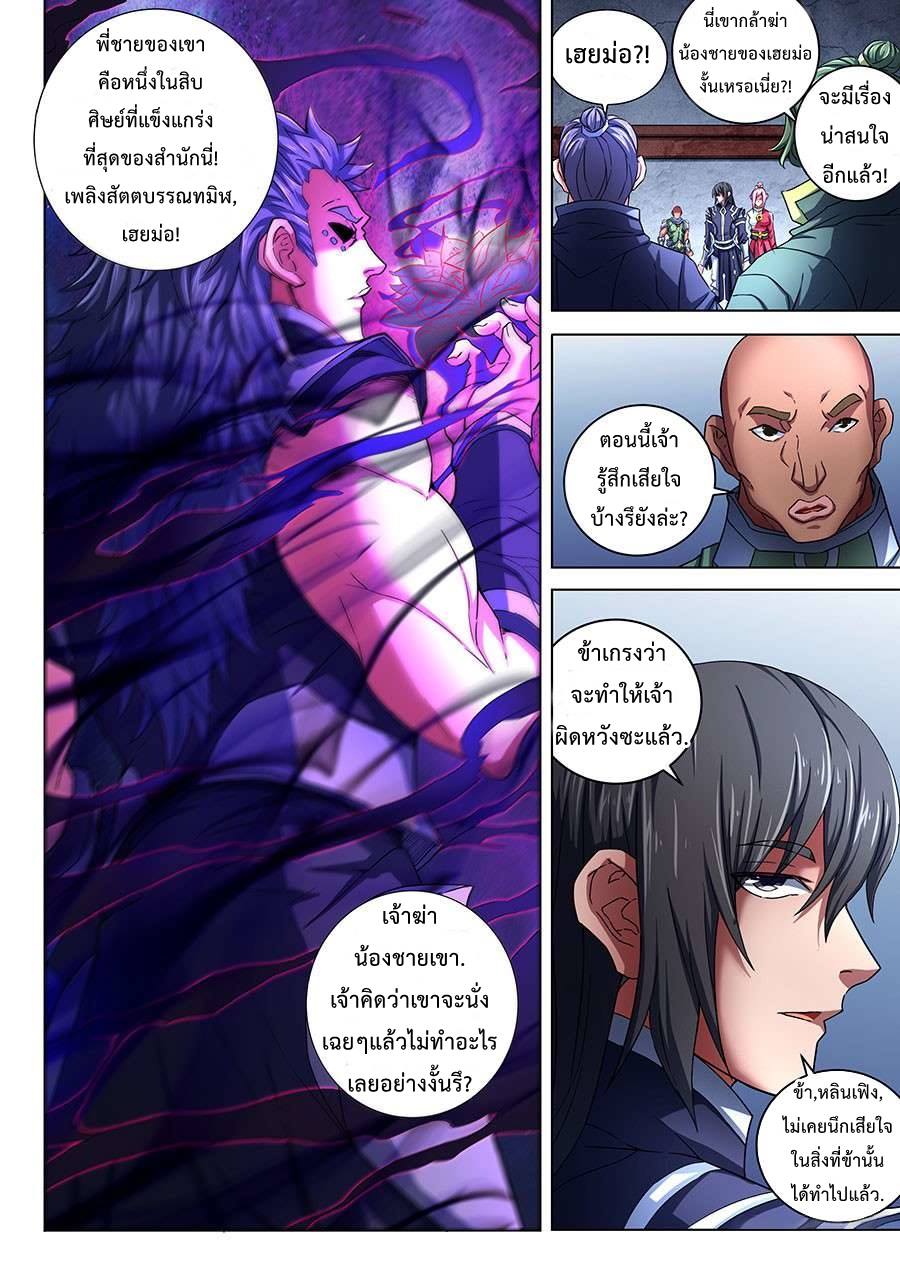 à¸­à¹ˆà¸²à¸™ God of Martial Arts