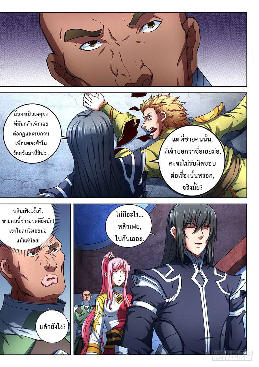 à¸­à¹ˆà¸²à¸™ God of Martial Arts