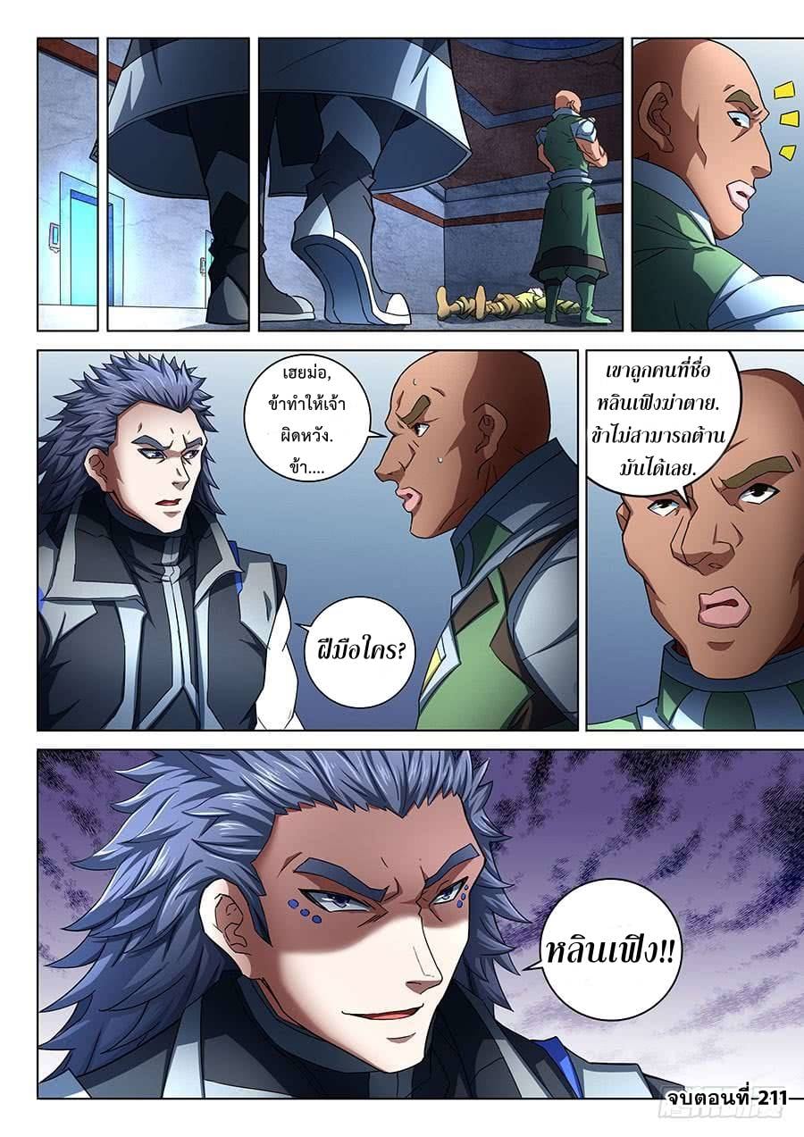 à¸­à¹ˆà¸²à¸™ God of Martial Arts