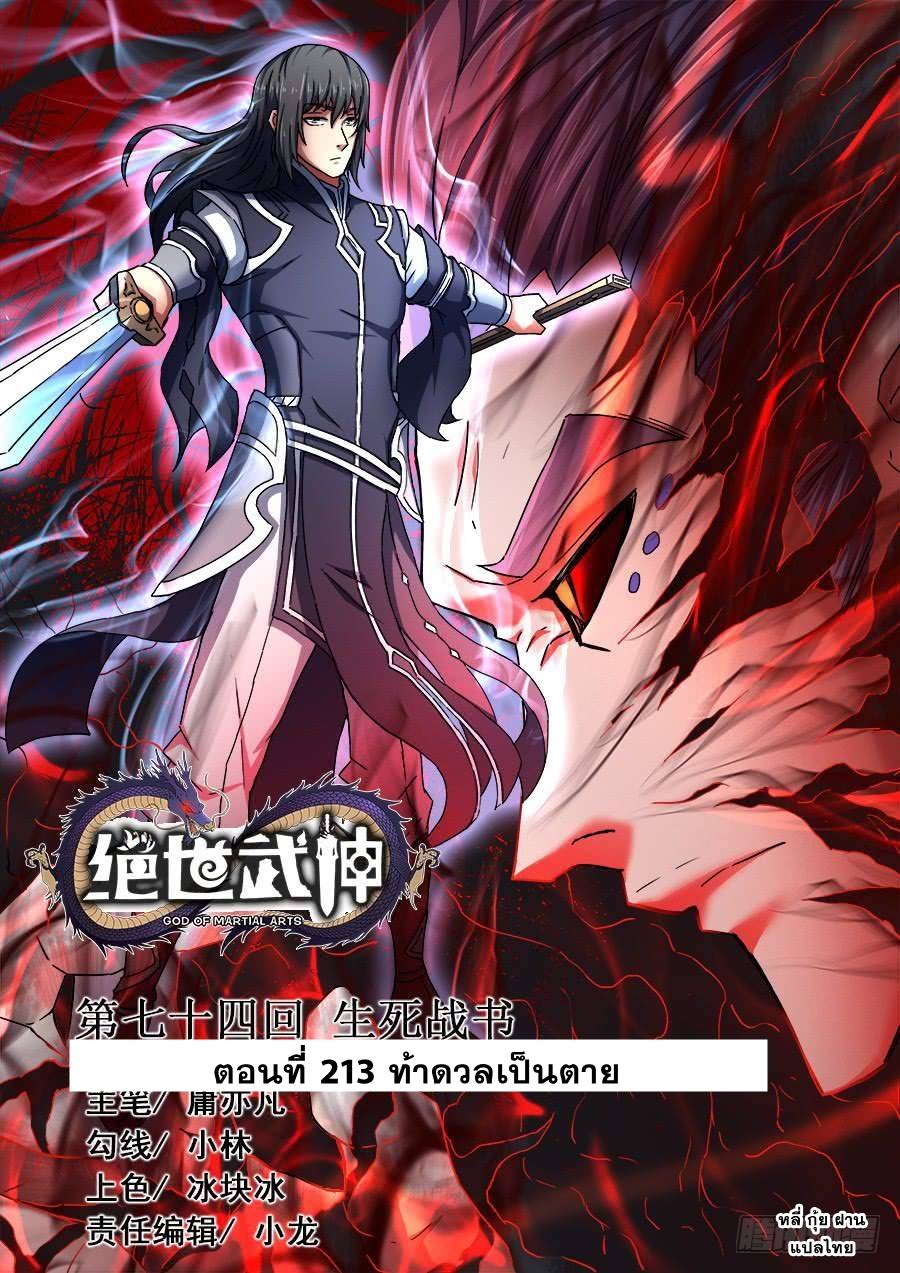 เธญเนเธฒเธ God of Martial Arts