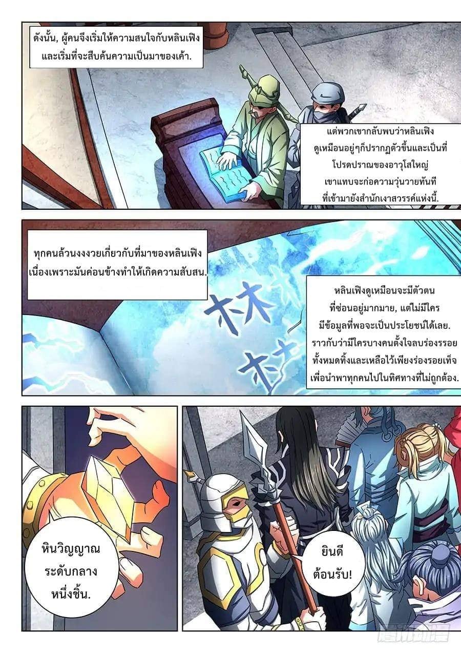 เธญเนเธฒเธ God of Martial Arts