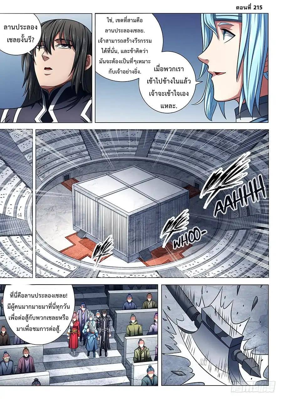 เธญเนเธฒเธ God of Martial Arts