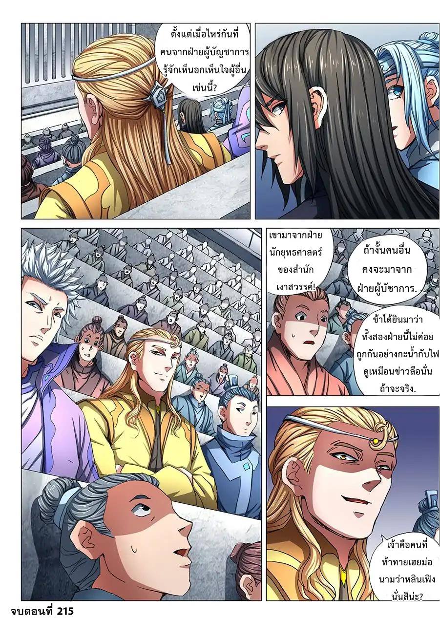 เธญเนเธฒเธ God of Martial Arts