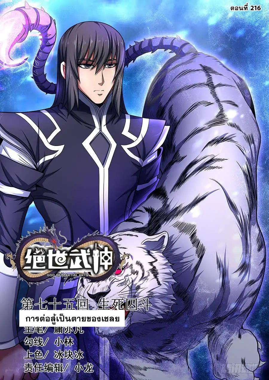 เธญเนเธฒเธ God of Martial Arts