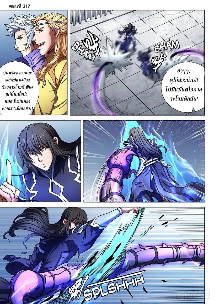 เธญเนเธฒเธ God of Martial Arts