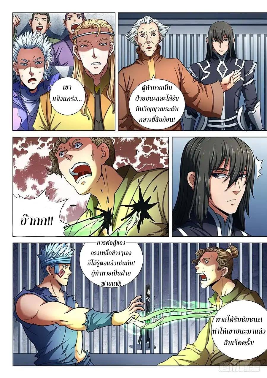 เธญเนเธฒเธ God of Martial Arts