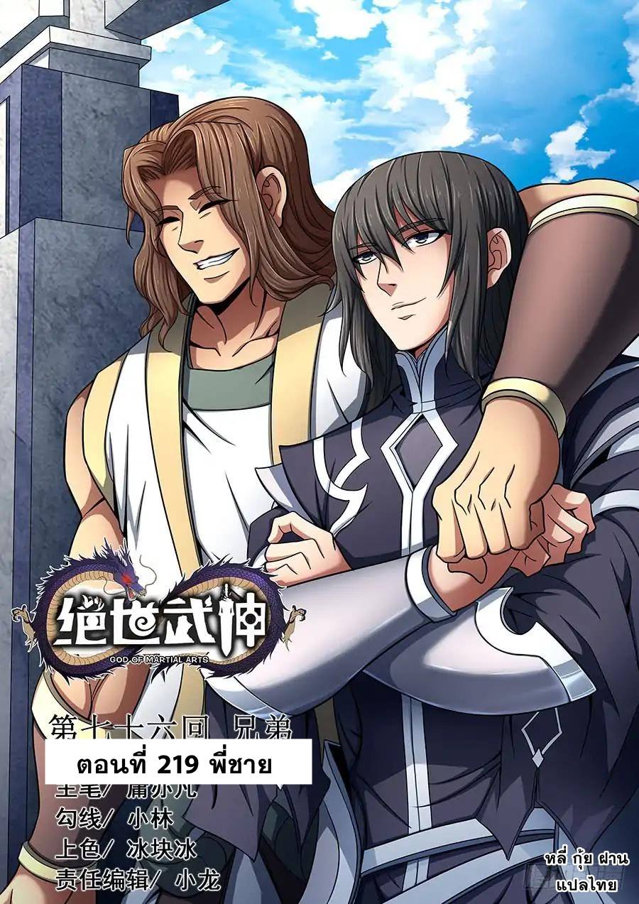 à¸­à¹ˆà¸²à¸™ God of Martial Arts