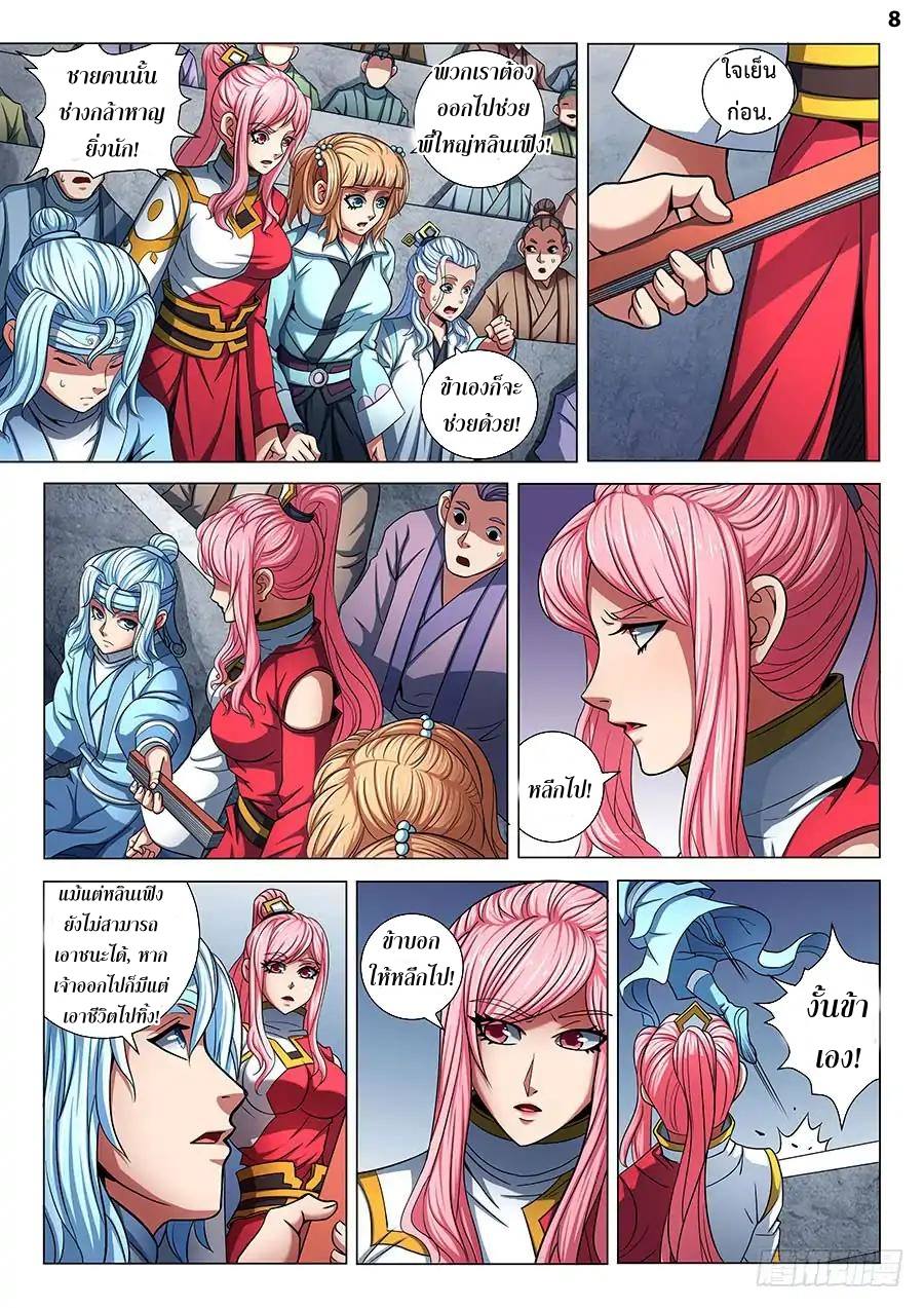 à¸­à¹ˆà¸²à¸™ God of Martial Arts